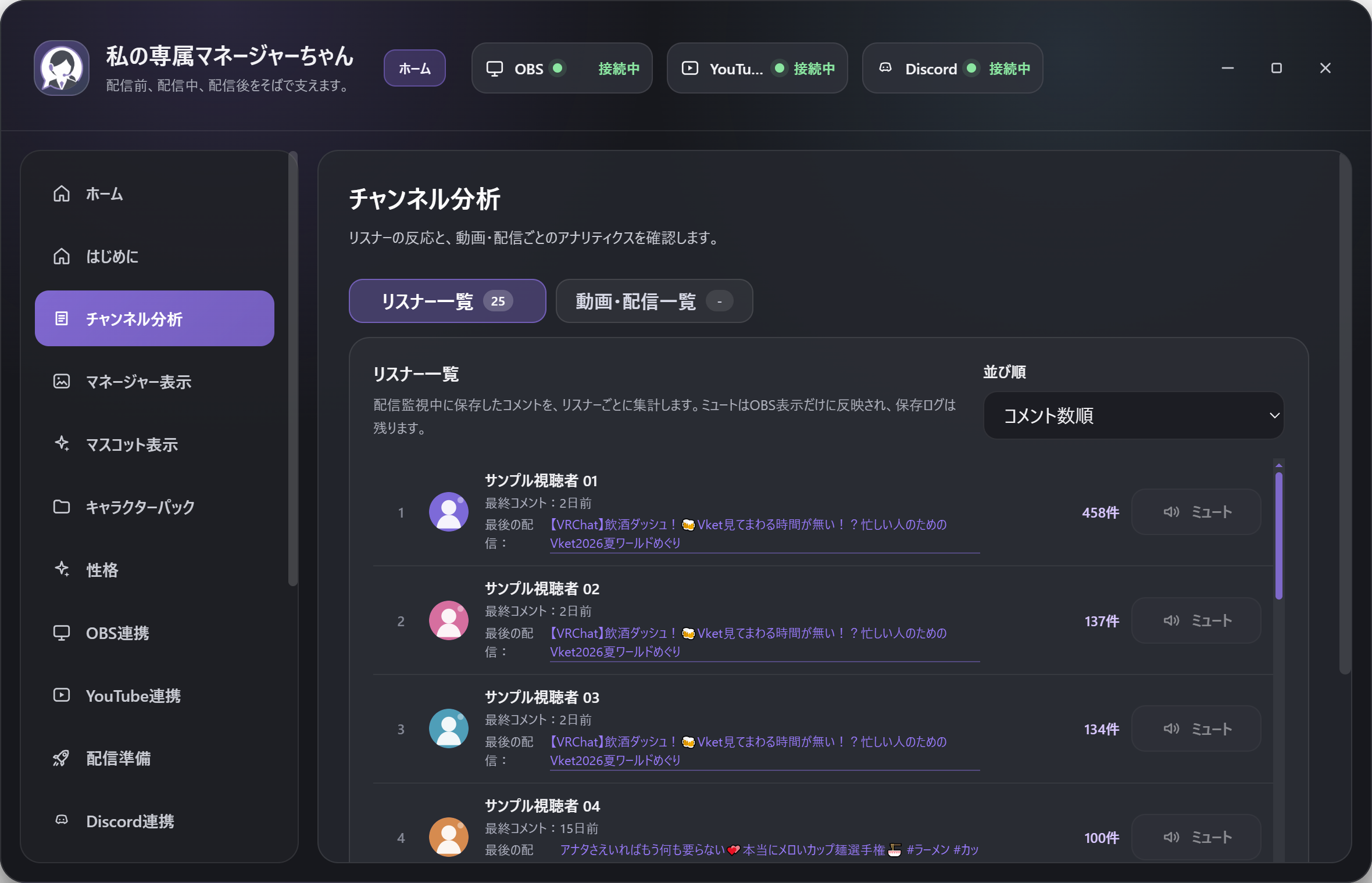 チャンネル分析のリスナー一覧画面