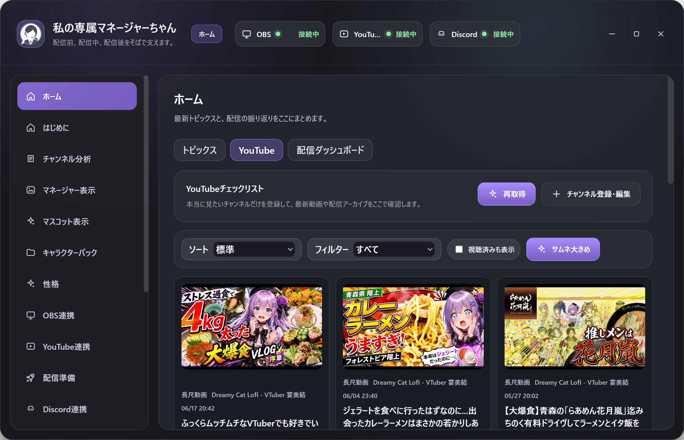 推しチャンネル一覧